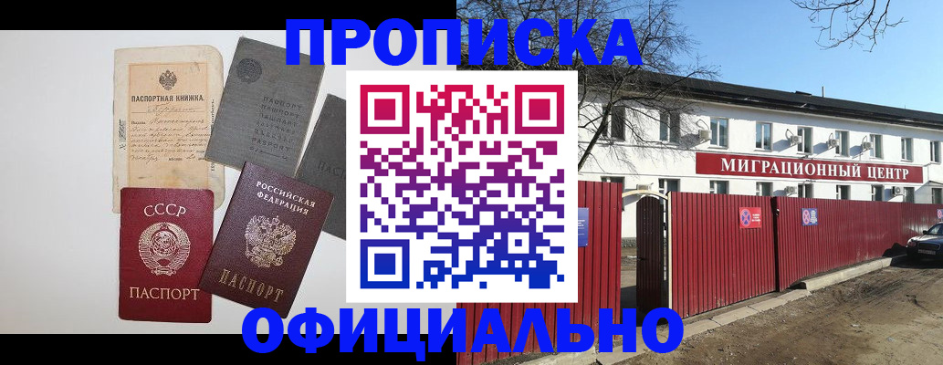 прописка паспорт в Якутии